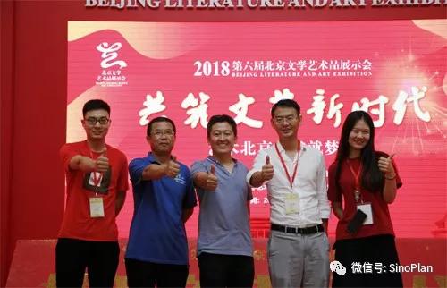 第六屆北京文學藝術品展示會