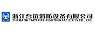 浙江臺(tái)誼消防設(shè)備有限公司