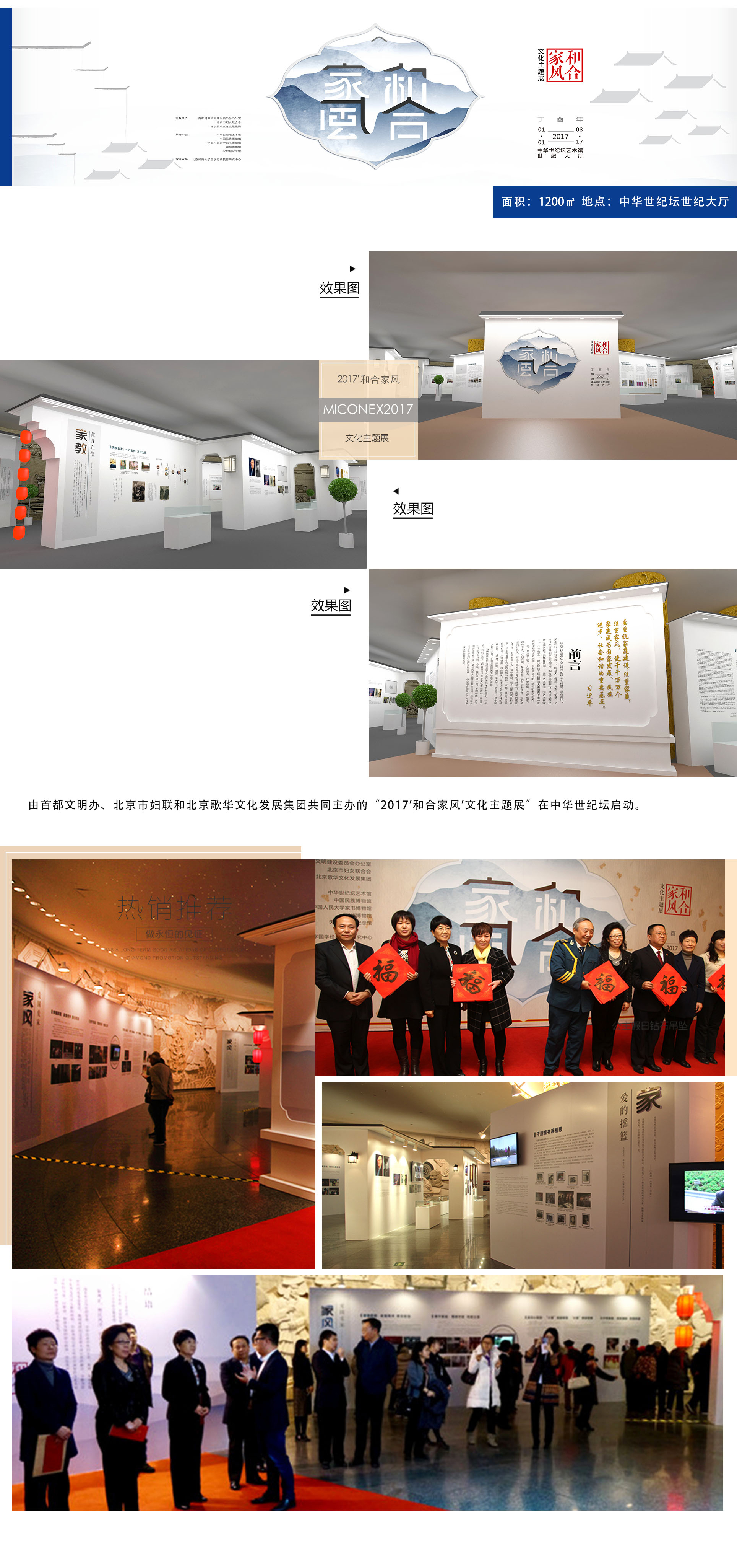 和合家風文化主題展