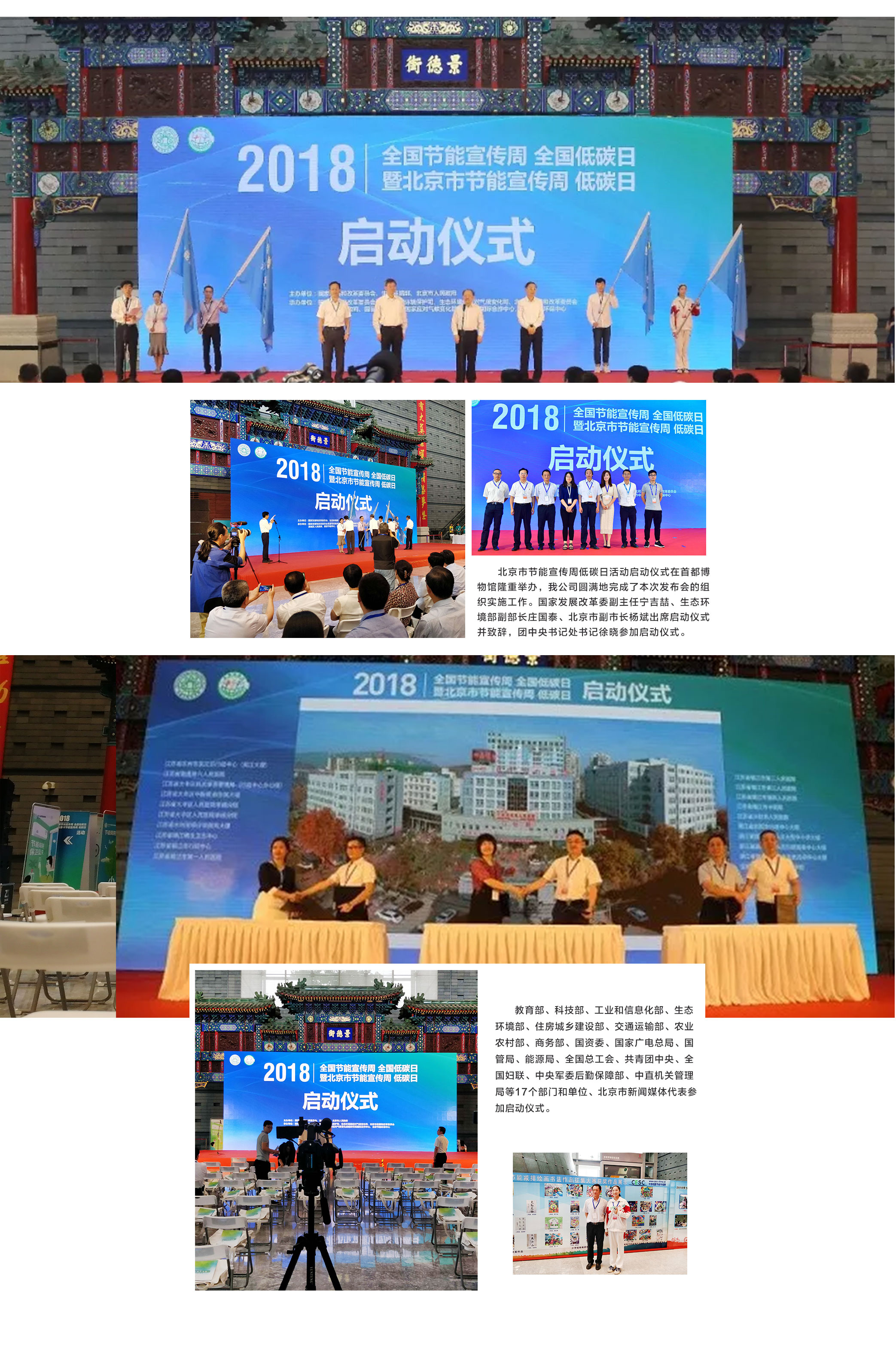 2018年全國節能宣傳周