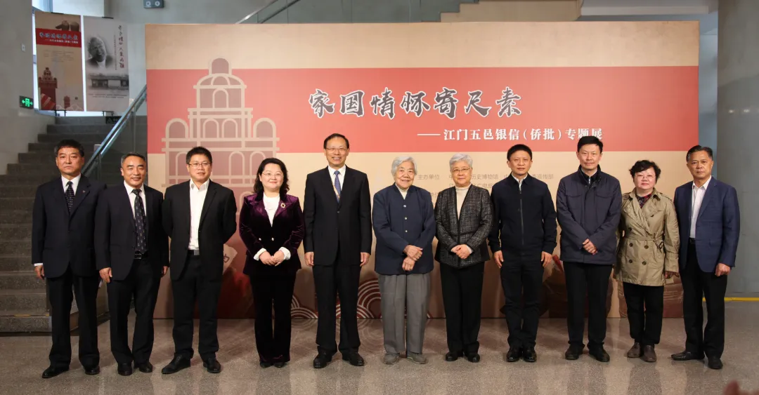 家國情懷寄尺素——江門五邑銀信（僑批）專題展