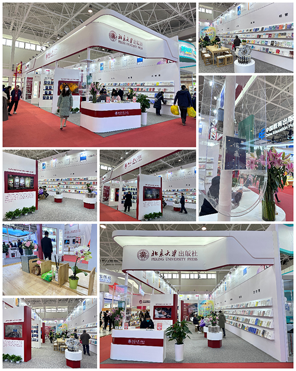 第35屆北京圖書訂貨會-北大出版社