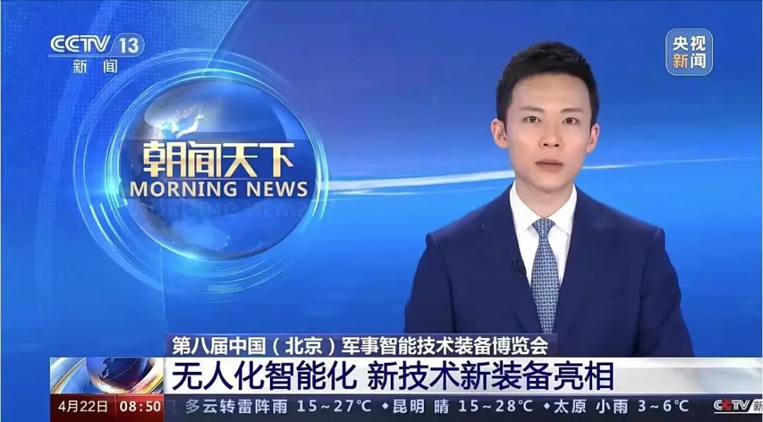 第十屆中國指揮控制大會暨第八屆中國(北京)軍事智能技術裝備博覽會