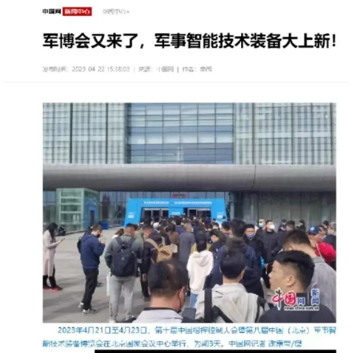 第十屆中國指揮控制大會暨第八屆中國(北京)軍事智能技術裝備博覽會